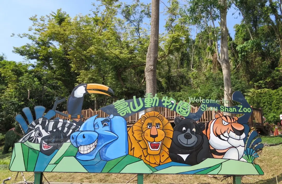 壽山動物園逛多久