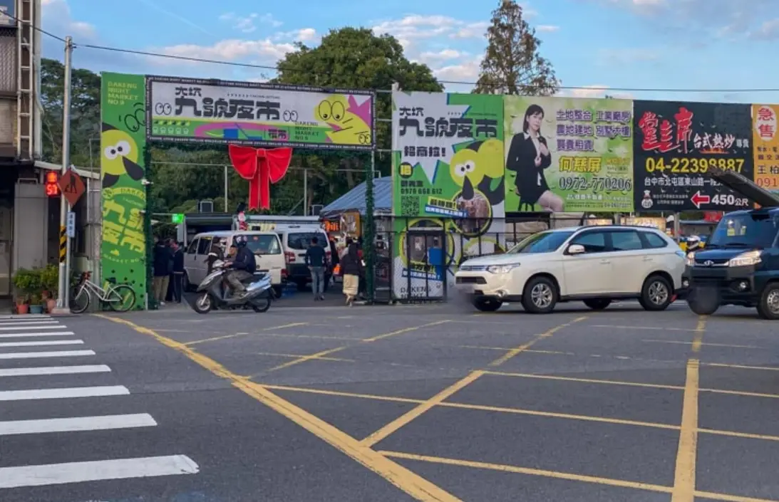 大坑九號夜市 停車