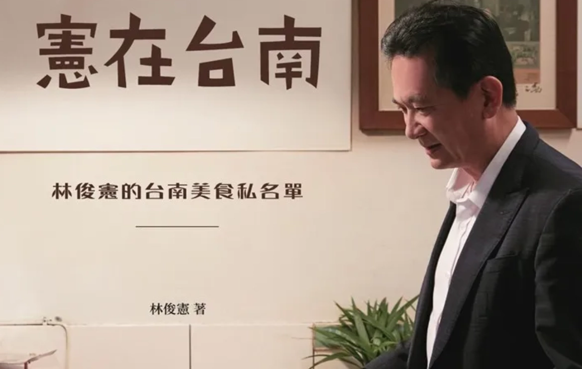 憲在台南林俊憲的台南美食私名單