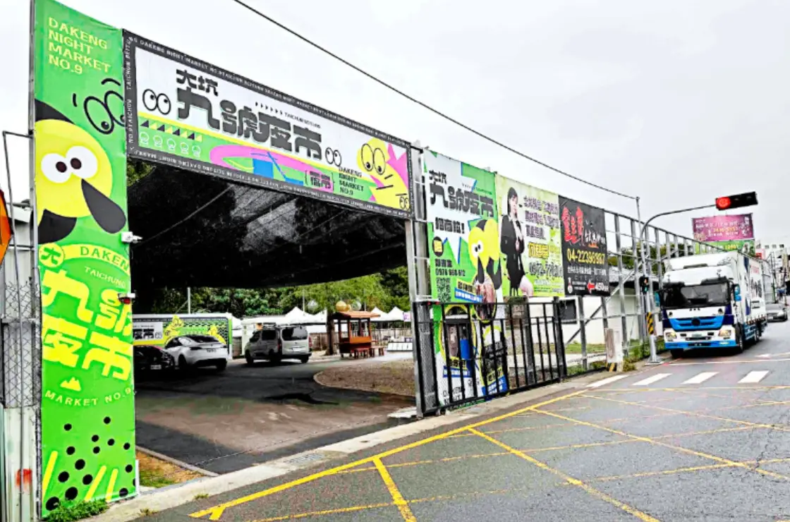 大坑九號夜市停車