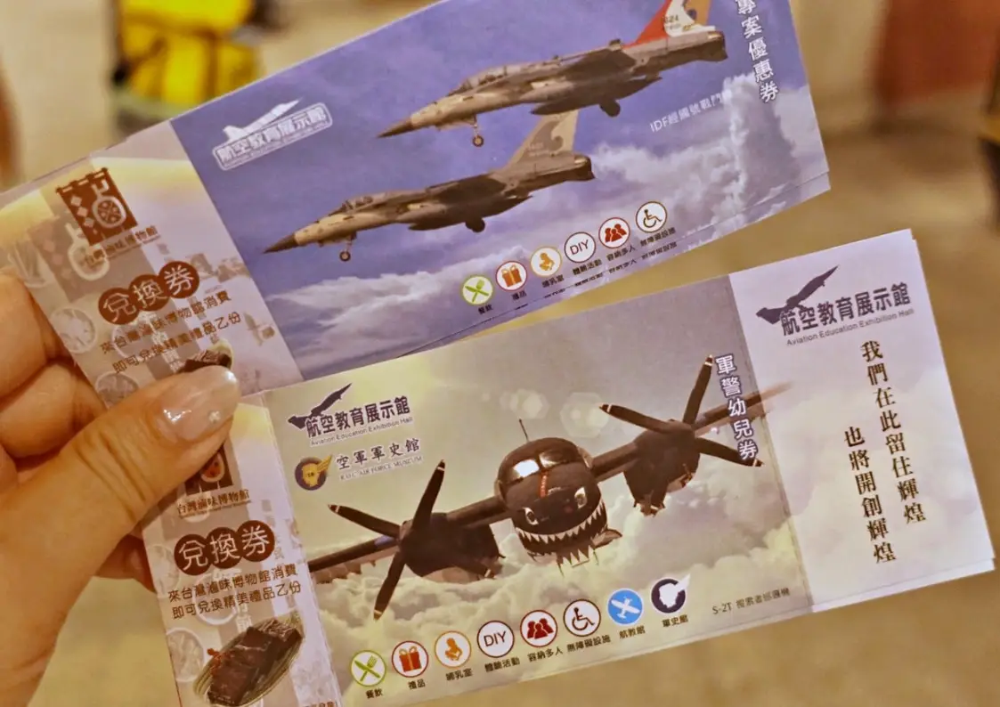 岡山空軍博物館門票