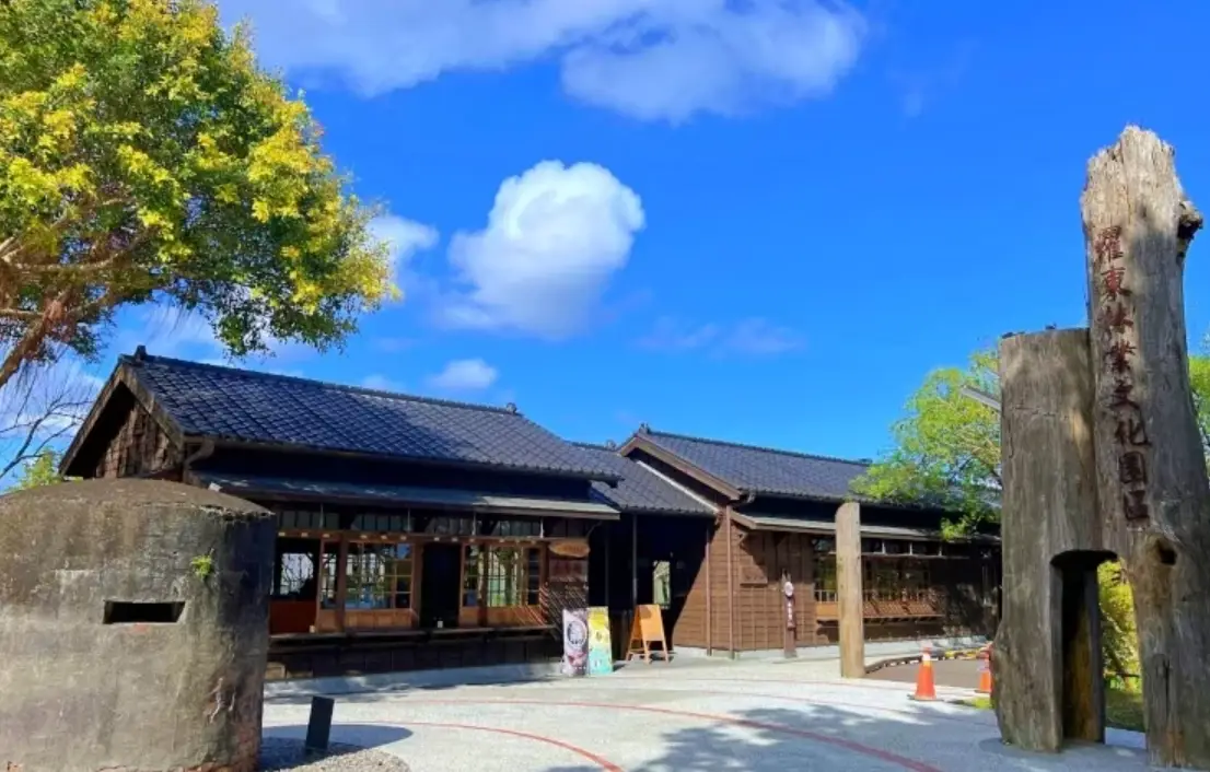 羅東林業文化園區