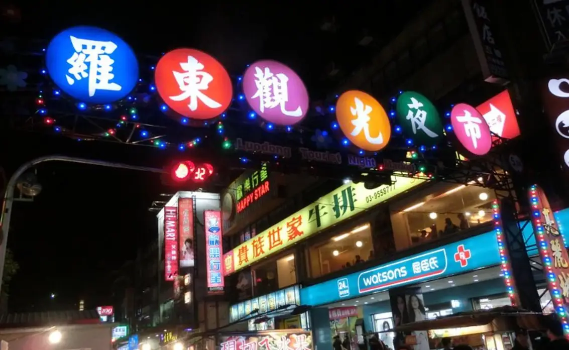 羅東林業文化園區