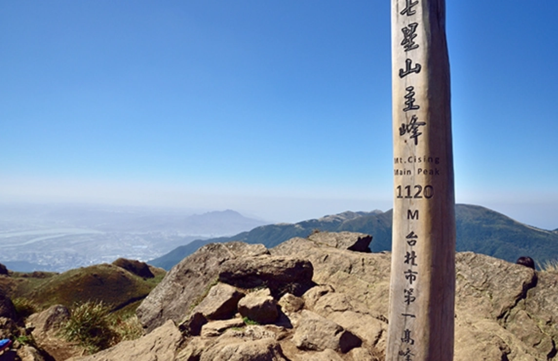 陽明山新手登山