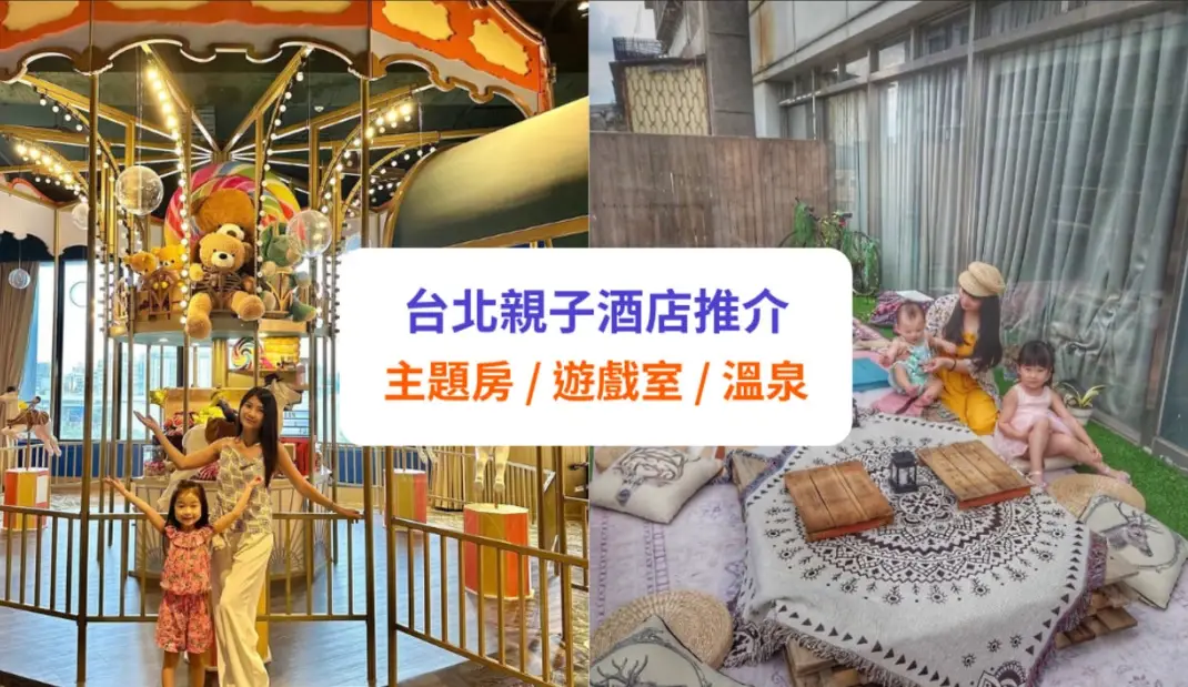 台北包棟民宿親子 台北包棟民宿親子