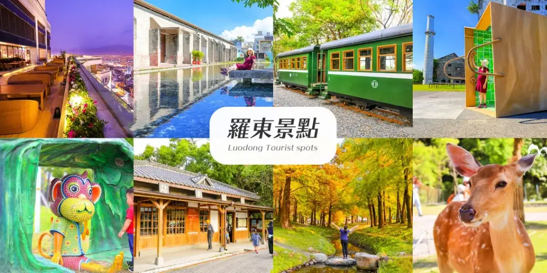 羅東景點推薦