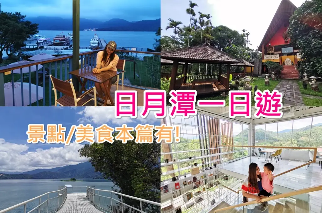 日月潭交通方式