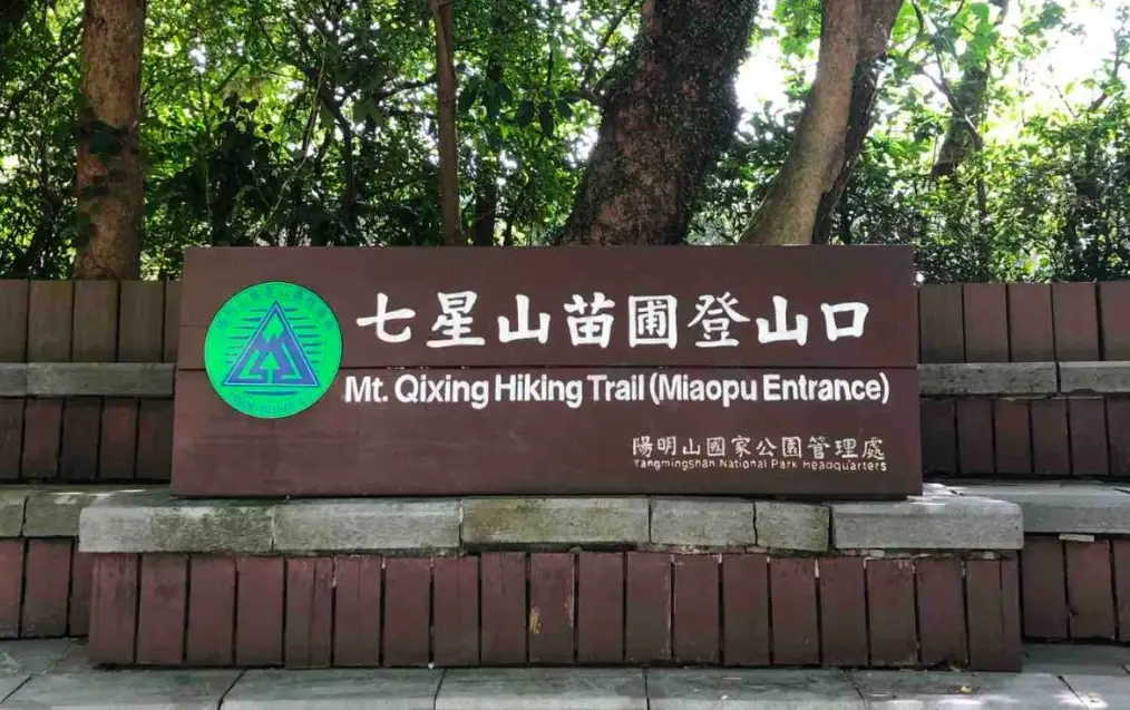 七星山路線