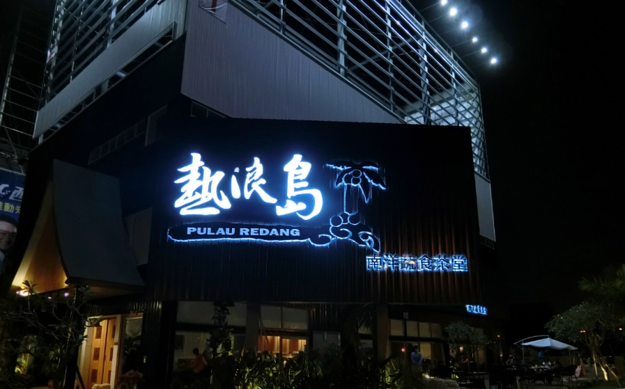 台中向上路美食