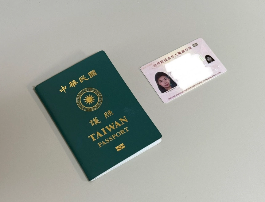 台胞證 自己辦