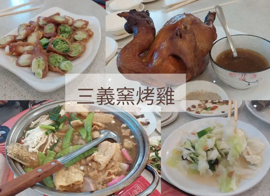 三義客家菜
