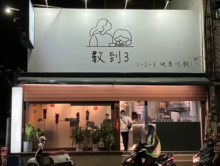 三義美食推薦
