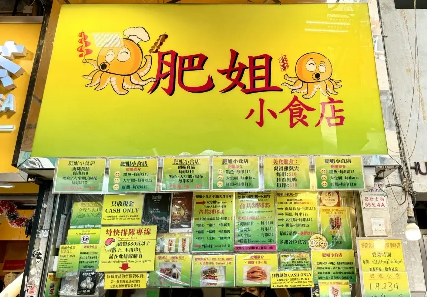 旺角小吃