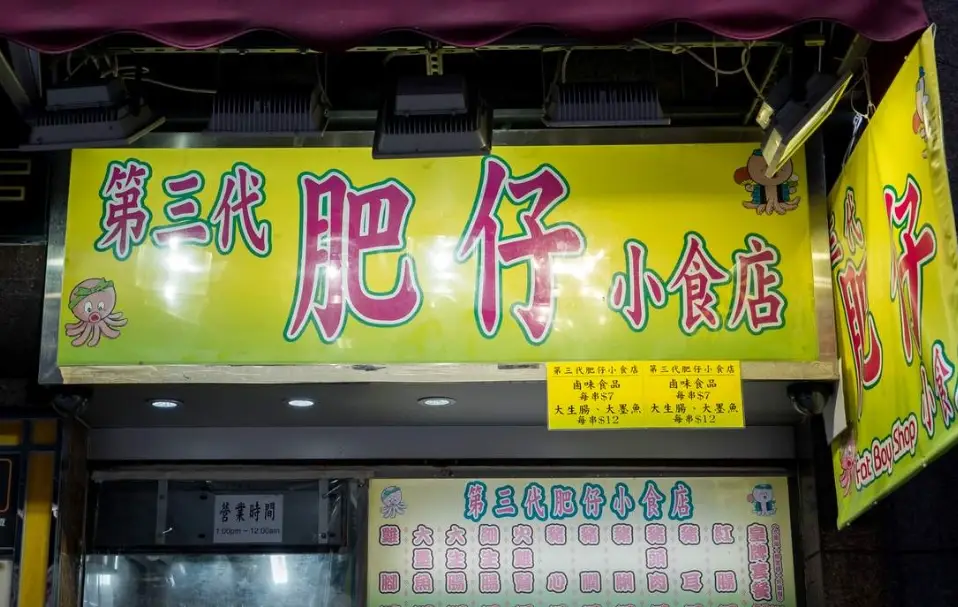 旺角必吃