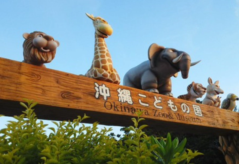 沖繩親子自由行