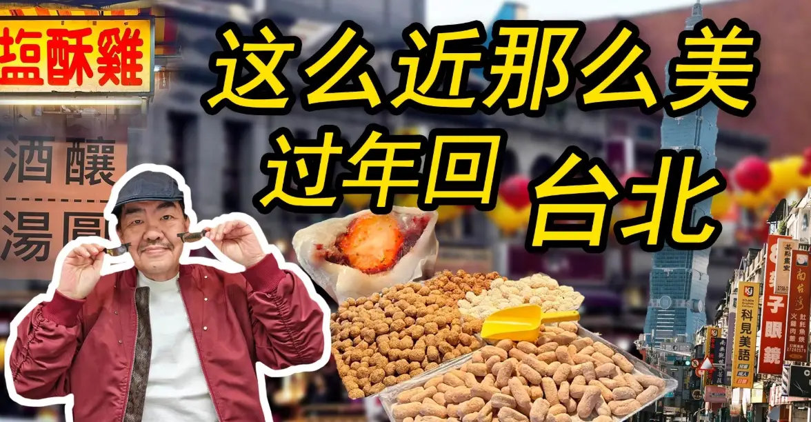 過年走春行程