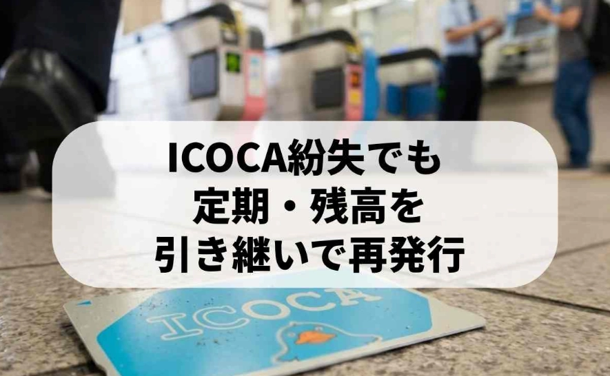 ICOCA 沖繩