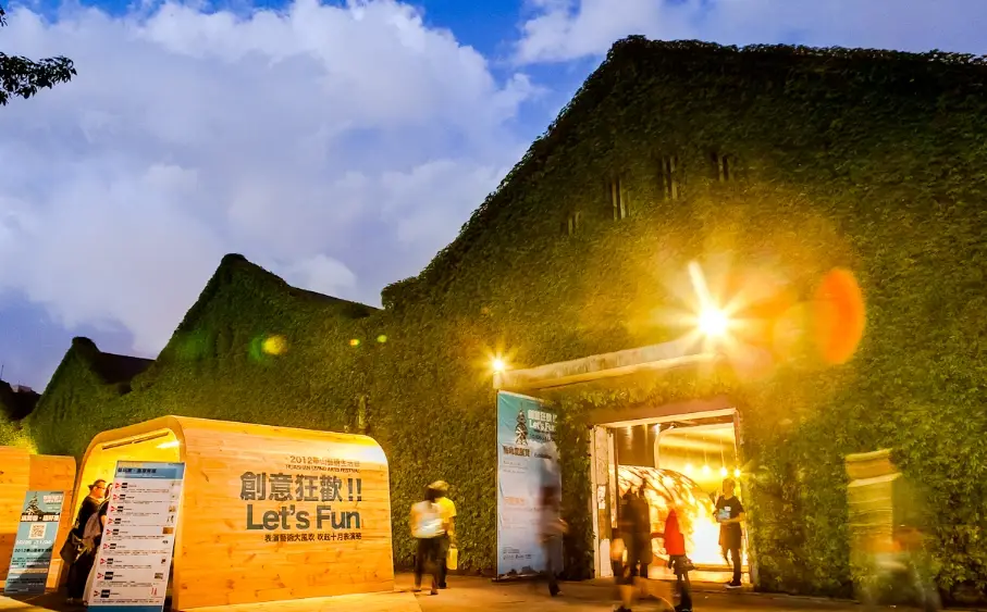 華山文創園區怎麼去 華山文創園區怎麼去