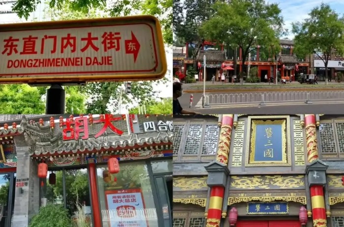 北京美食街 北京美食街